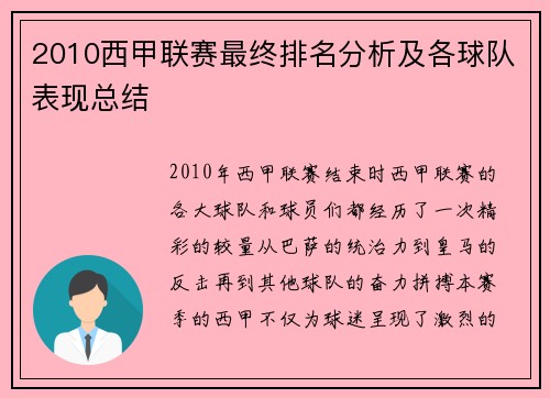 2010西甲联赛最终排名分析及各球队表现总结