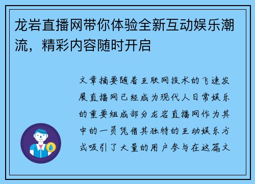 龙岩直播网带你体验全新互动娱乐潮流,精彩内容随时开启