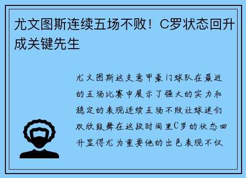 尤文图斯连续五场不败!C罗状态回升成关键先生