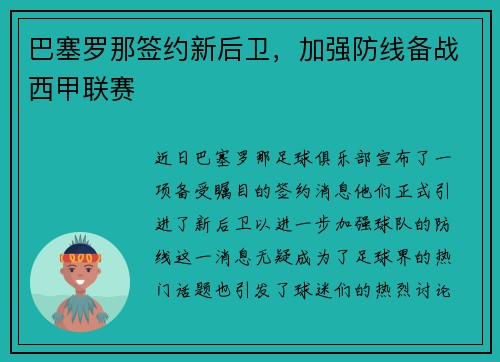 巴塞罗那签约新后卫,加强防线备战西甲联赛