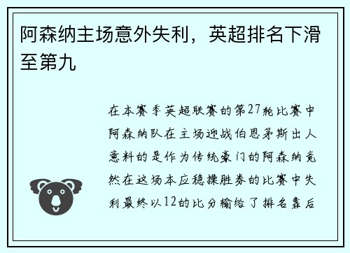 阿森纳主场意外失利,英超排名下滑至第九